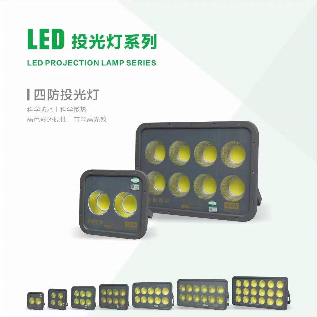 LED户外COB高亮四防多规格投光灯