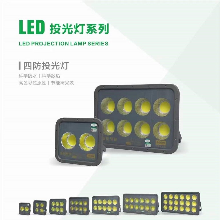 LED户外COB高亮四防多规格投光灯