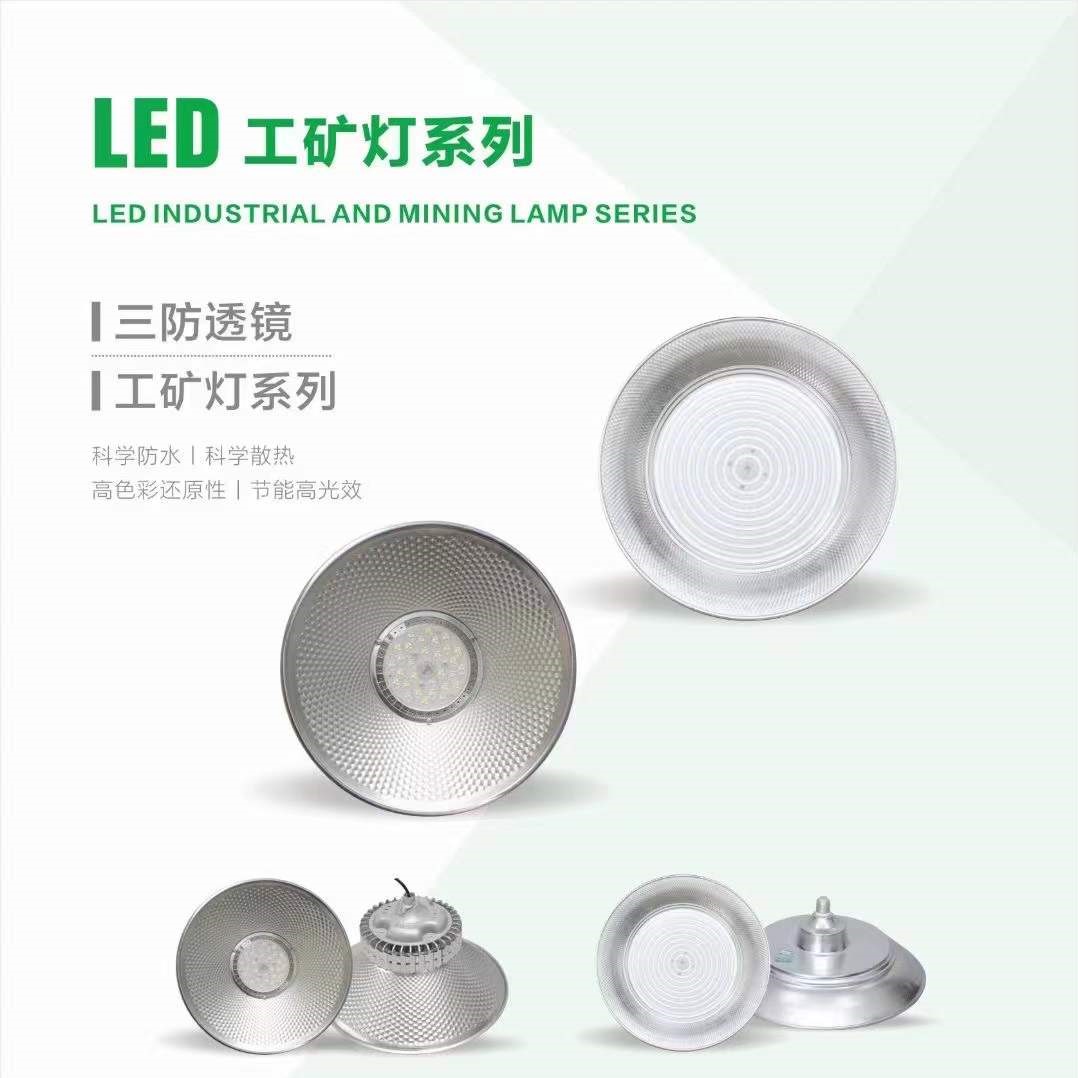 LED室外高光效三规格三防透镜工矿灯
