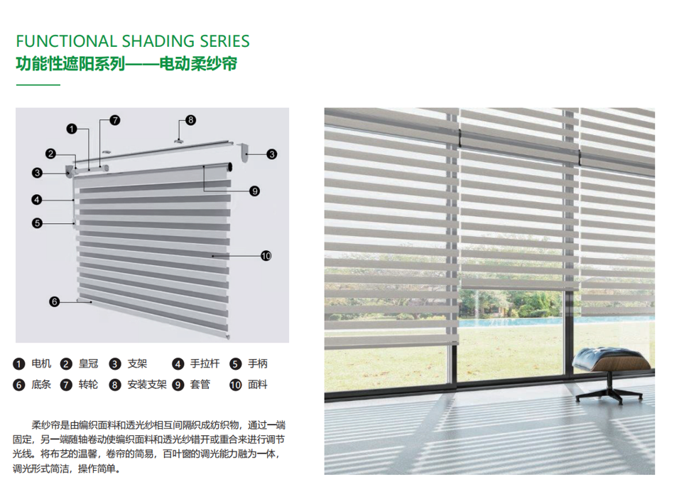 温馨简洁电动功能性遮阳柔纱窗帘