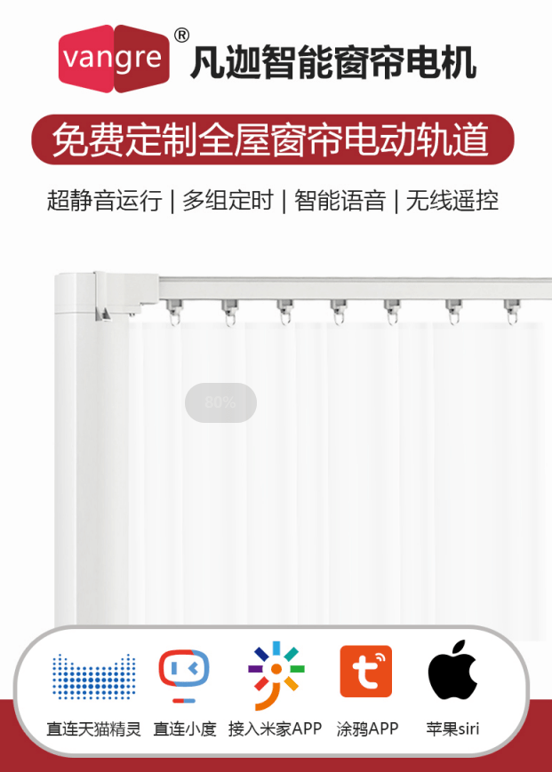 定制语音无线遥控全屋窗帘电动轨道