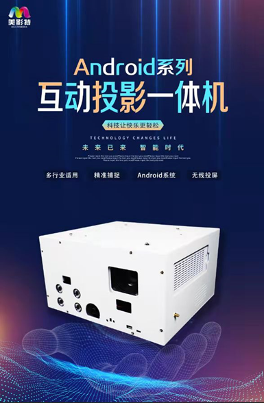 无线Android系统互动投影一体机