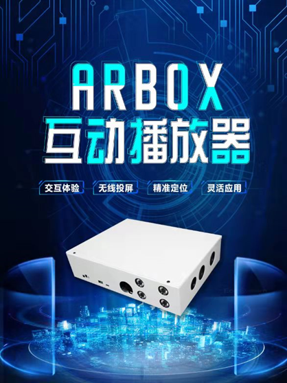 多应用无线投屏ARBOX互动播放器