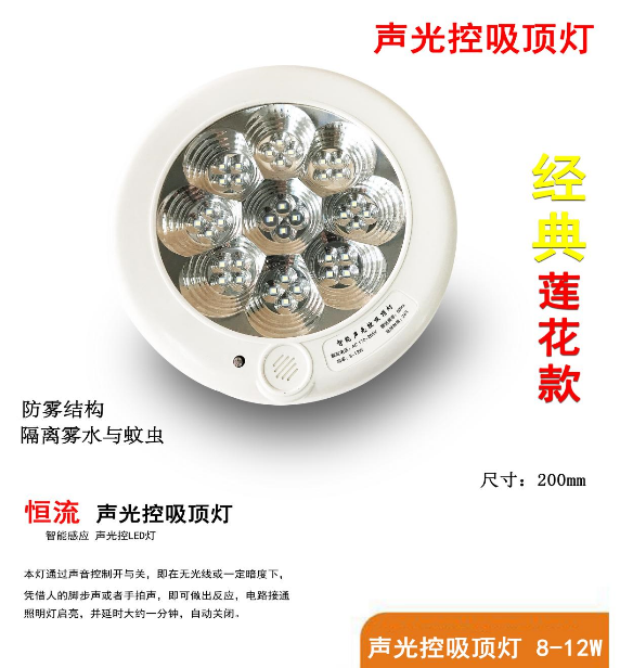 智能感应经典莲花款声光控吸顶灯