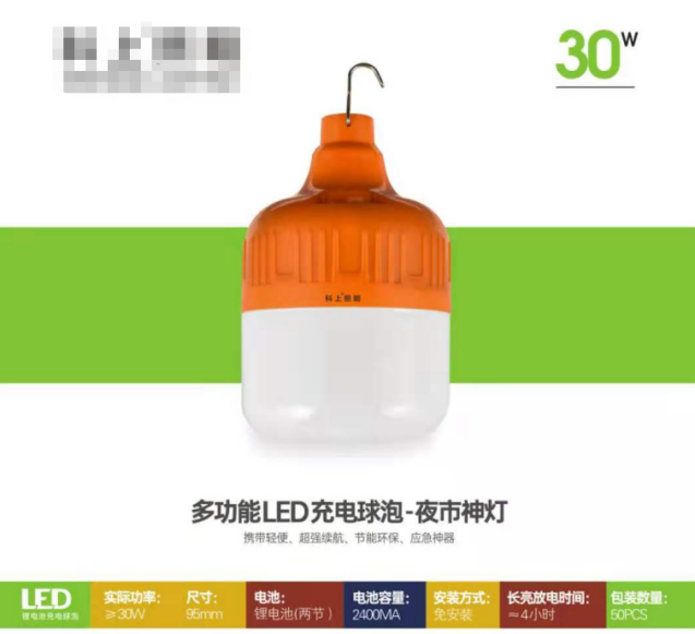 LED多瓦数多功能轻便节能充电球泡