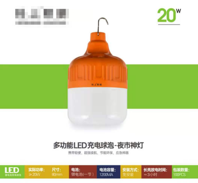 LED多瓦数多功能轻便节能充电球泡