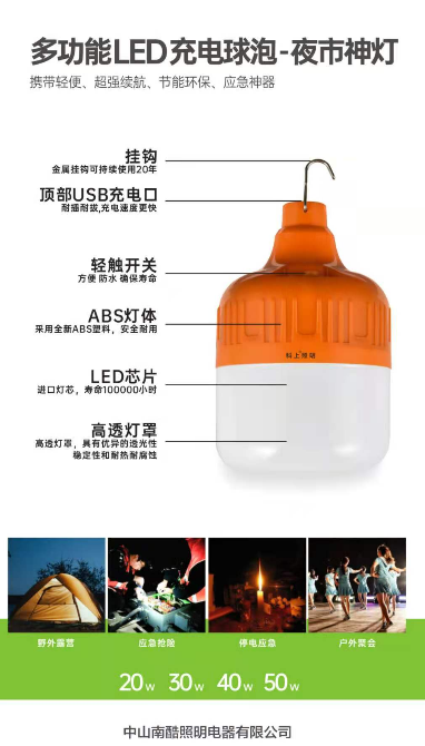 LED多瓦数多功能轻便节能充电球泡