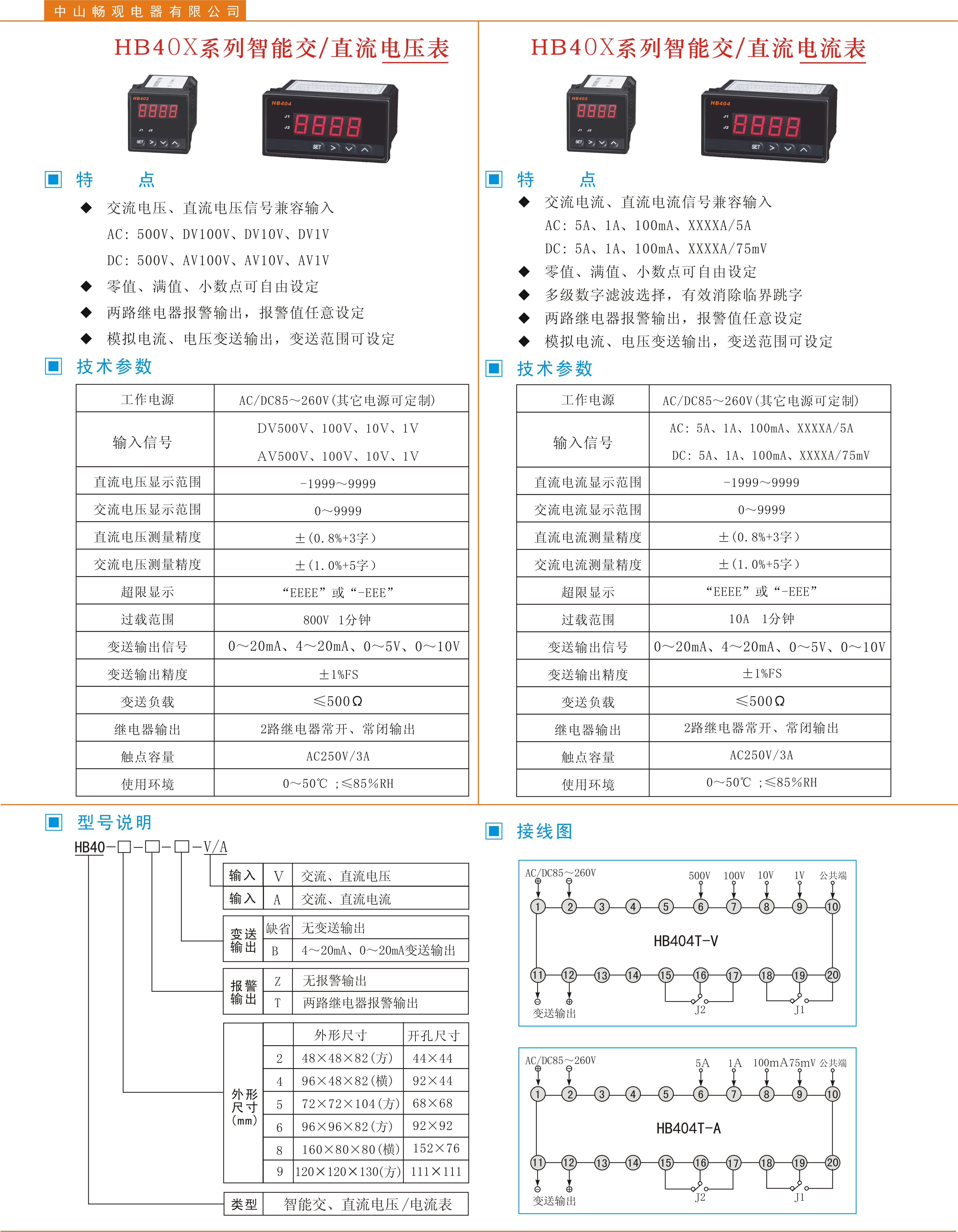 畅观高质量智能交流直流电流电压表