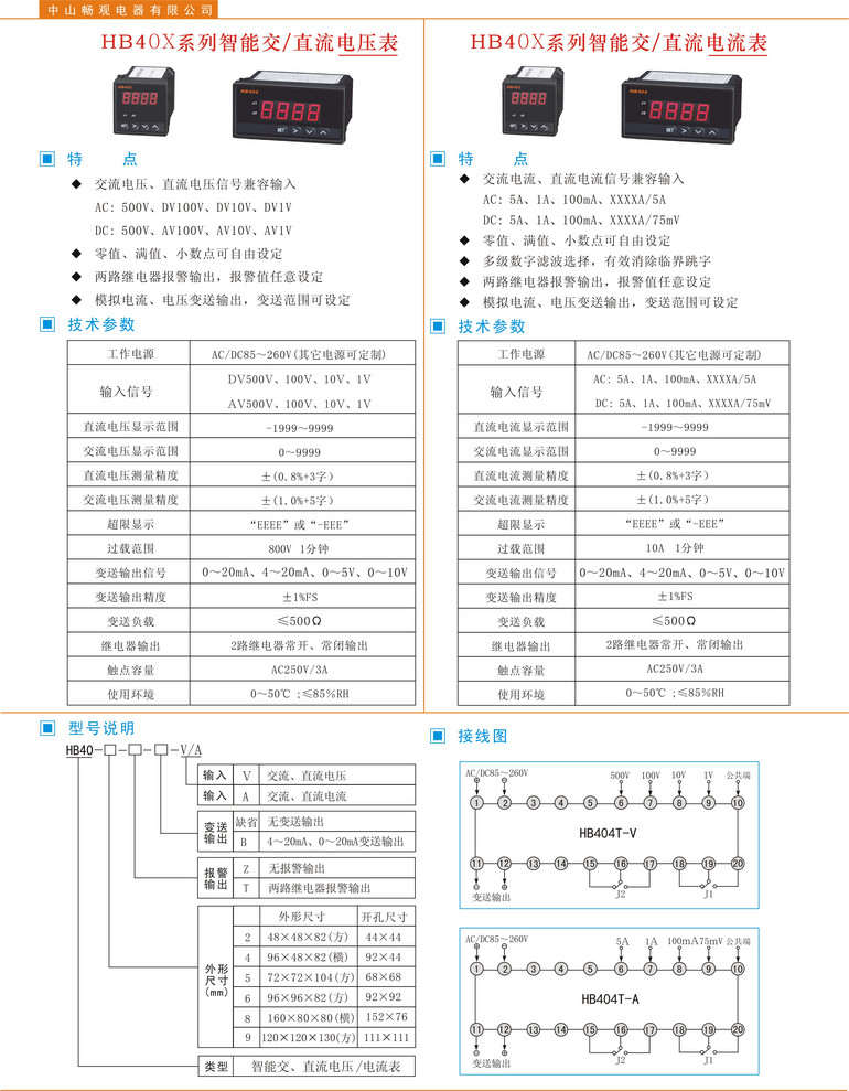 畅观高质量智能交流直流电流电压表