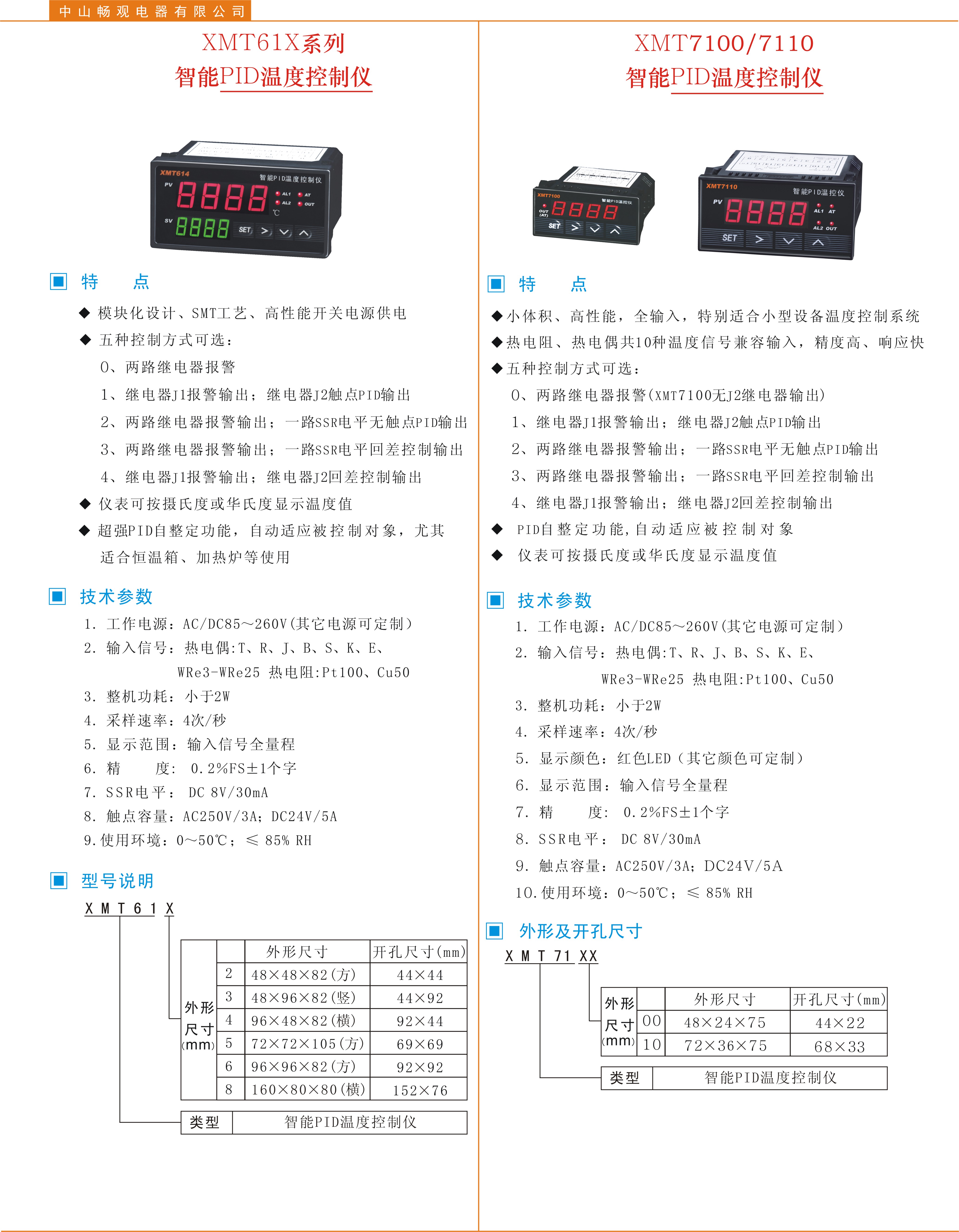 多款式航天品质智能PID温度控制仪