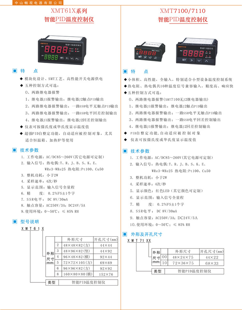 多款式航天品质智能PID温度控制仪