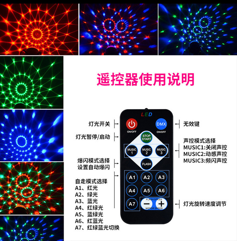 多款式声控遥控全彩LED小魔球