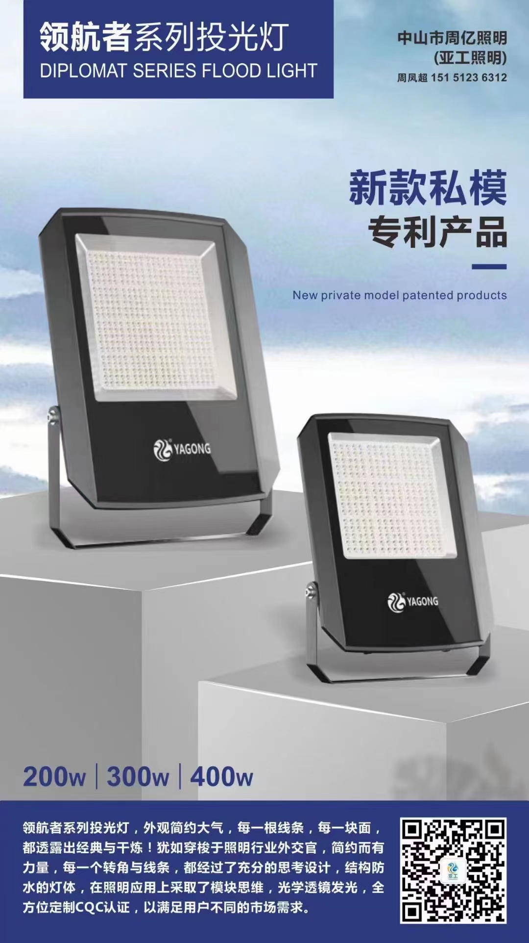 新款专利领航者系列投光灯200-400w