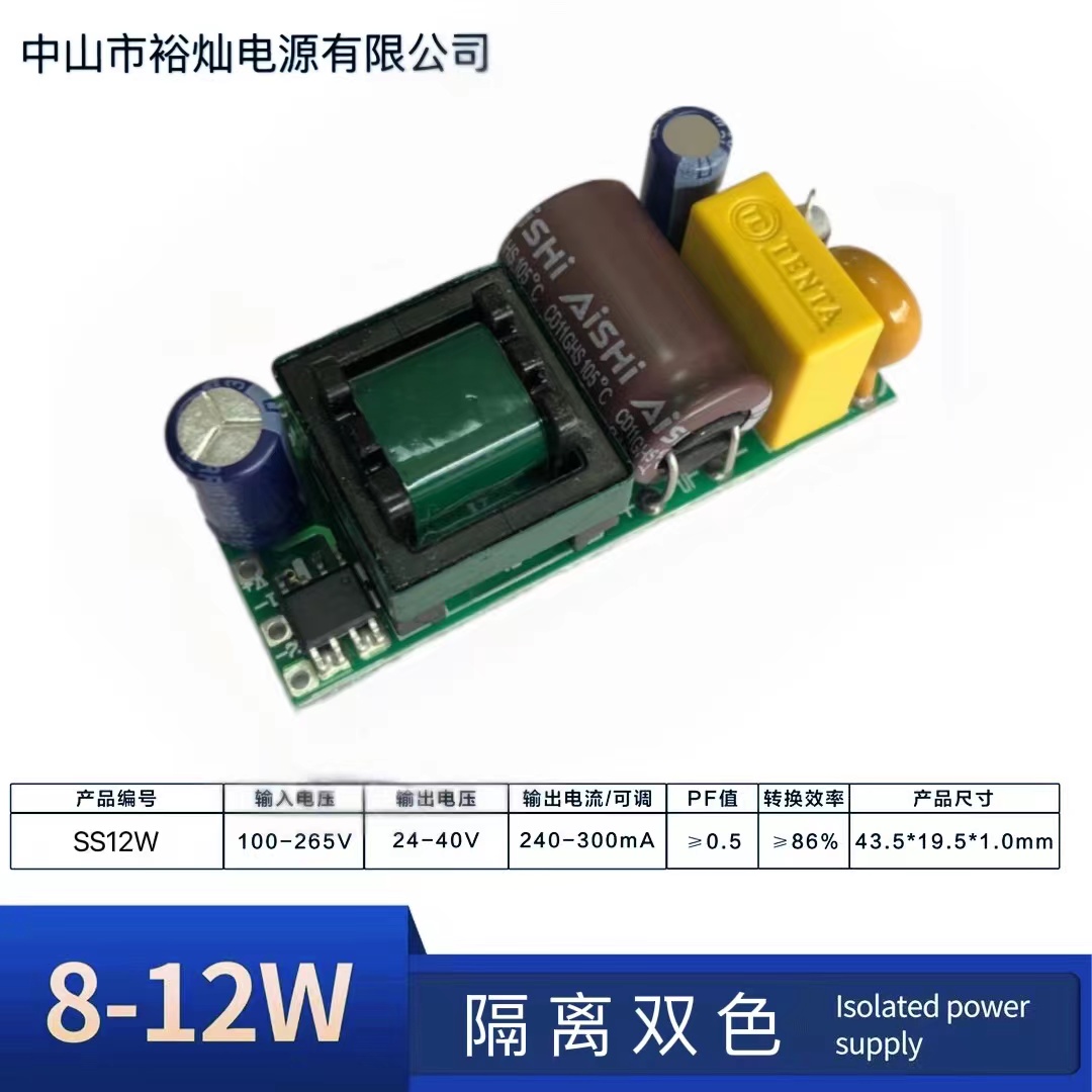 多款式多瓦数隔离双色电源