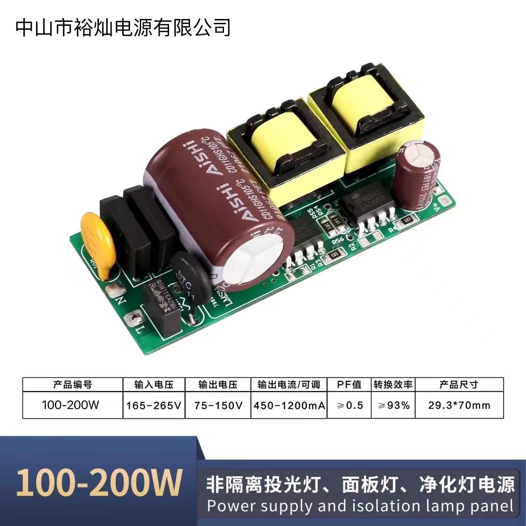 非隔离投光灯、面板灯、净化灯驱动电源