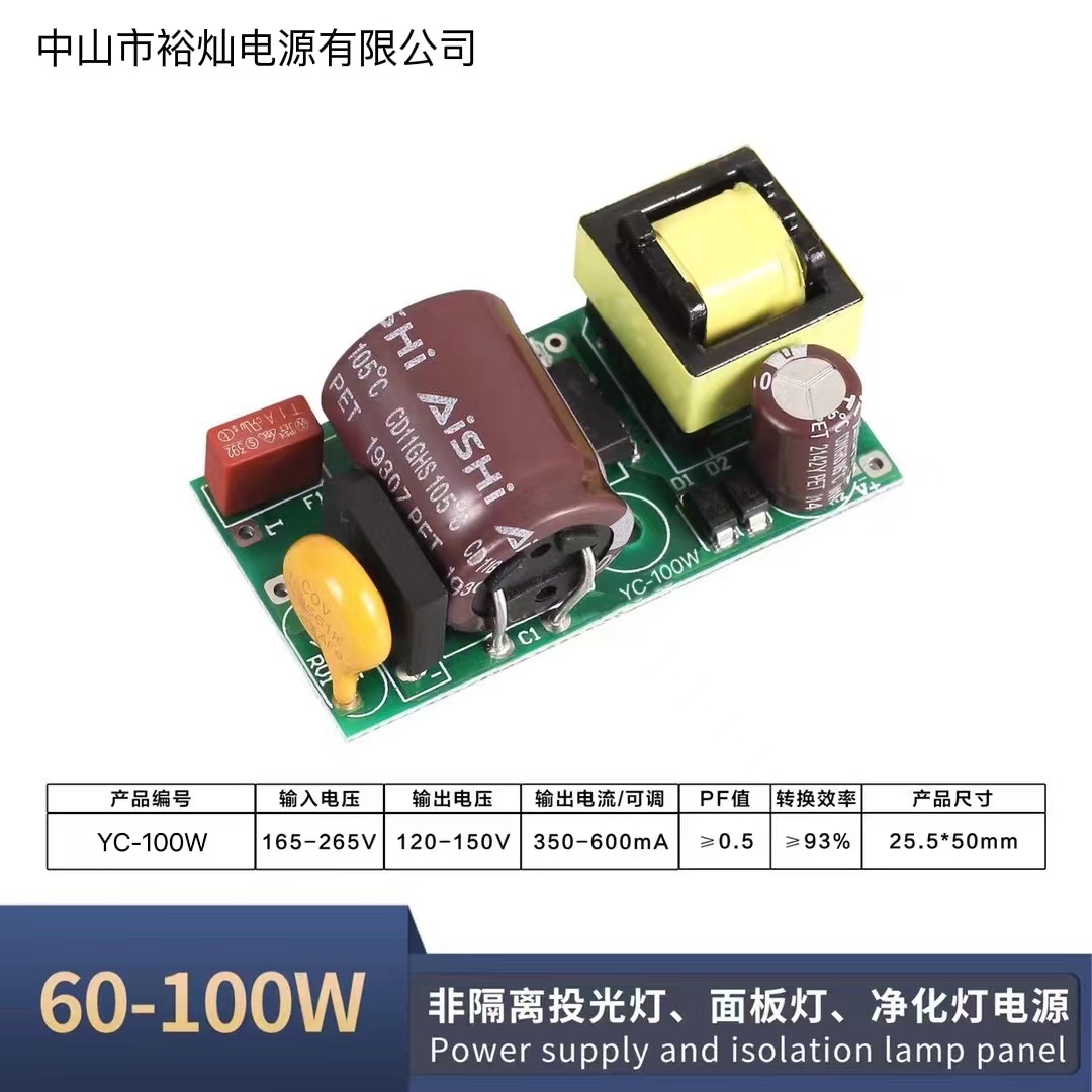 非隔离投光灯、面板灯、净化灯驱动电源