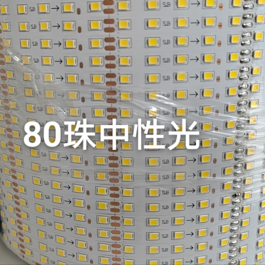 80珠彩光中性光贴片光源灯珠