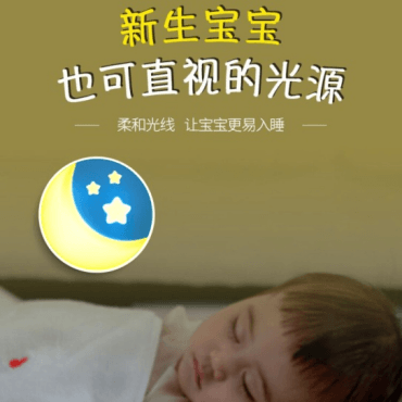 L-416系列星月光控助眠小夜灯