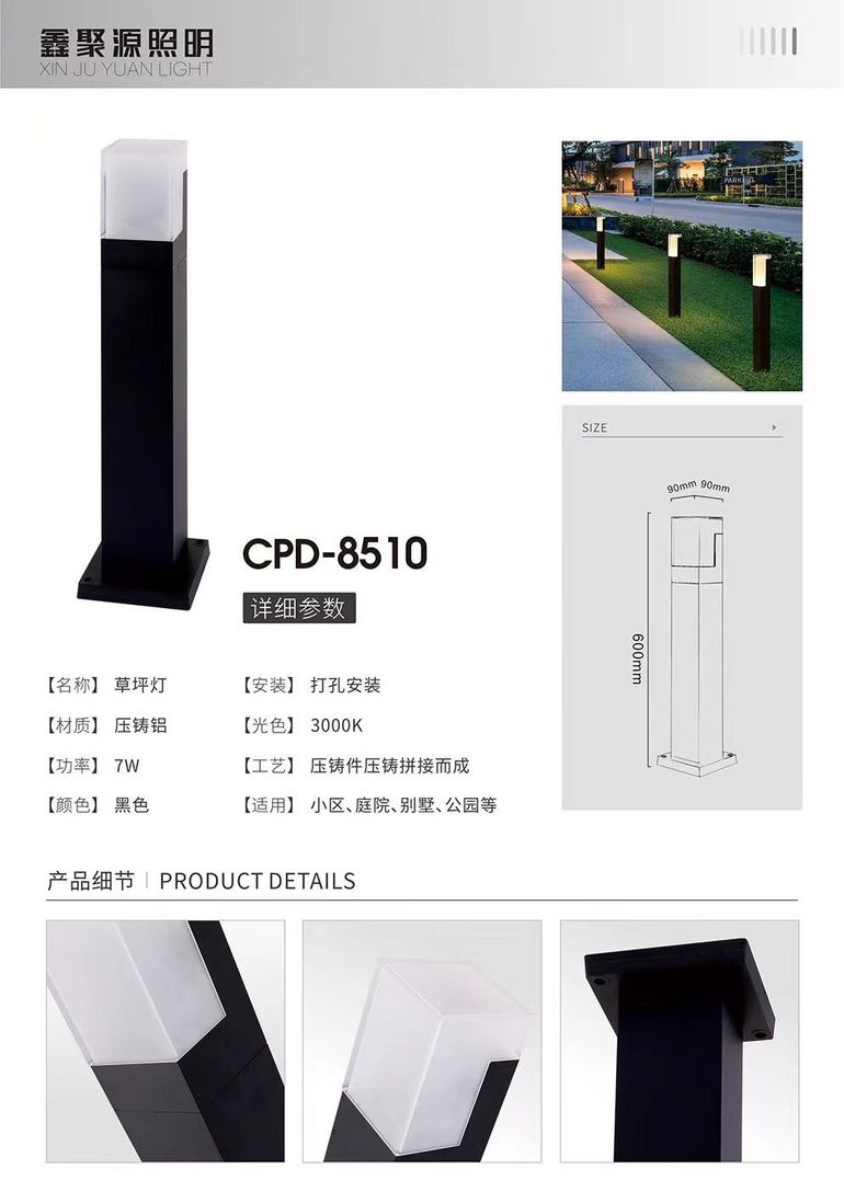 8510庭院简约防水户外草坪灯