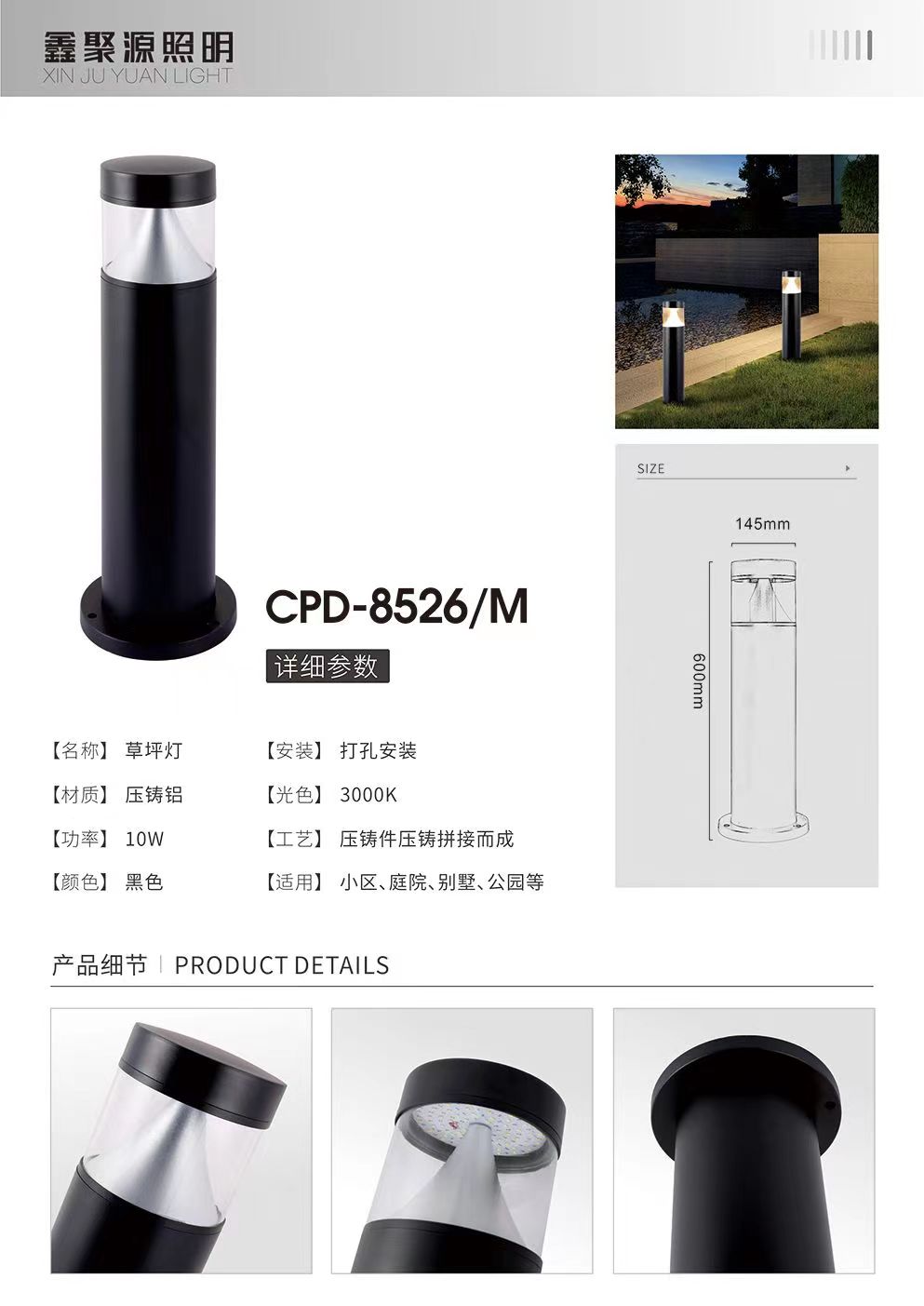 8526铝制防水防锈户外草坪灯