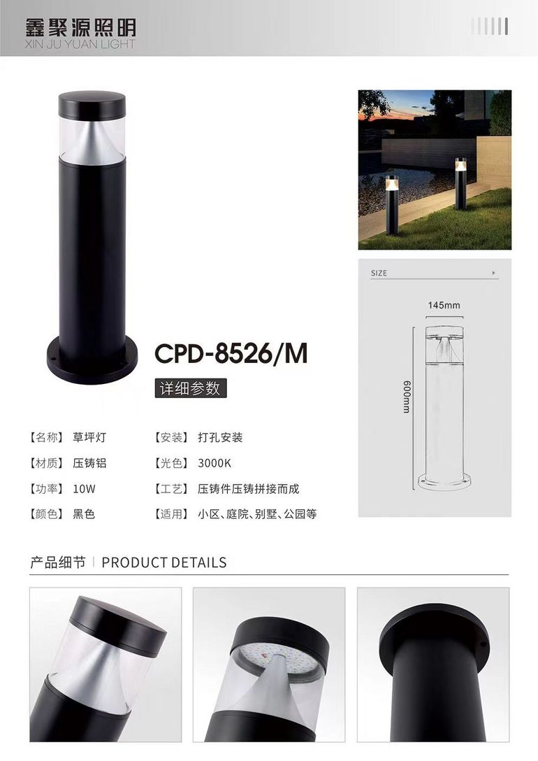 8526铝制防水防锈户外草坪灯