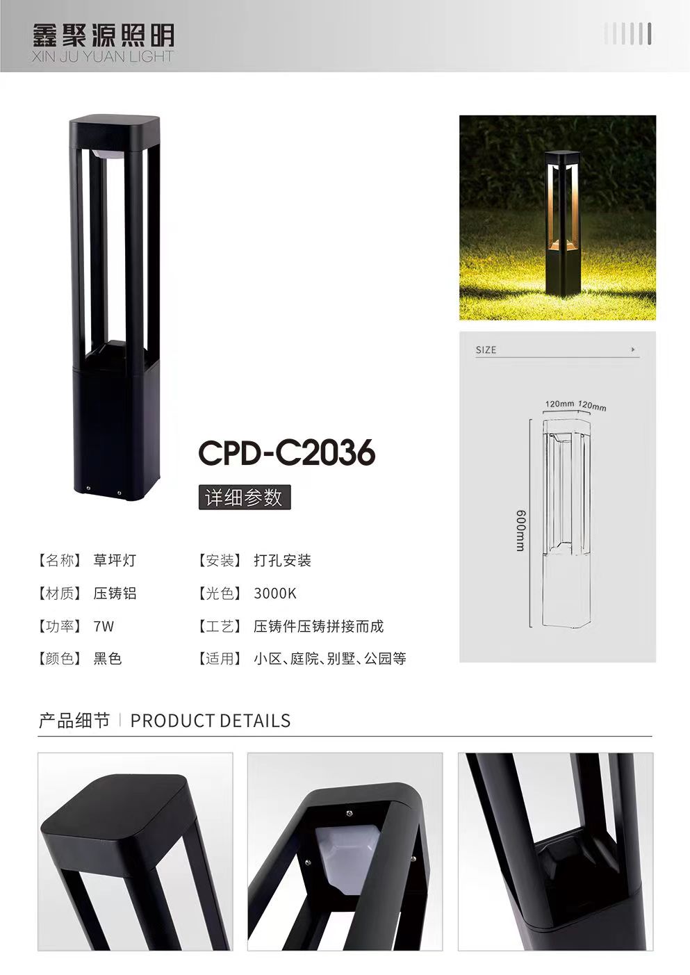 C2036户外LED花园庭院草坪灯