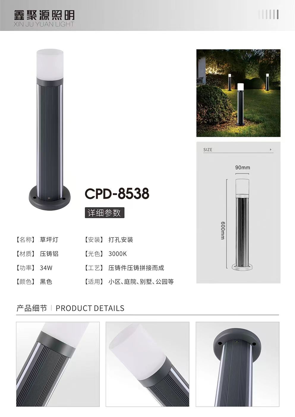 8522户外防水草坪灯