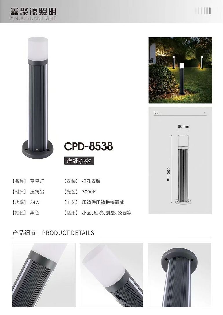 8522户外防水草坪灯