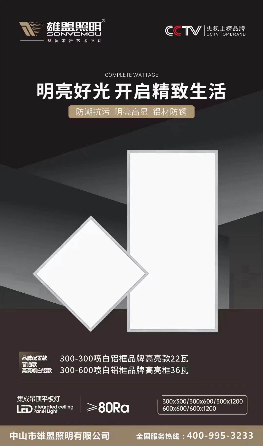 所有规格铝材防锈防潮抗污集成吊顶平板灯