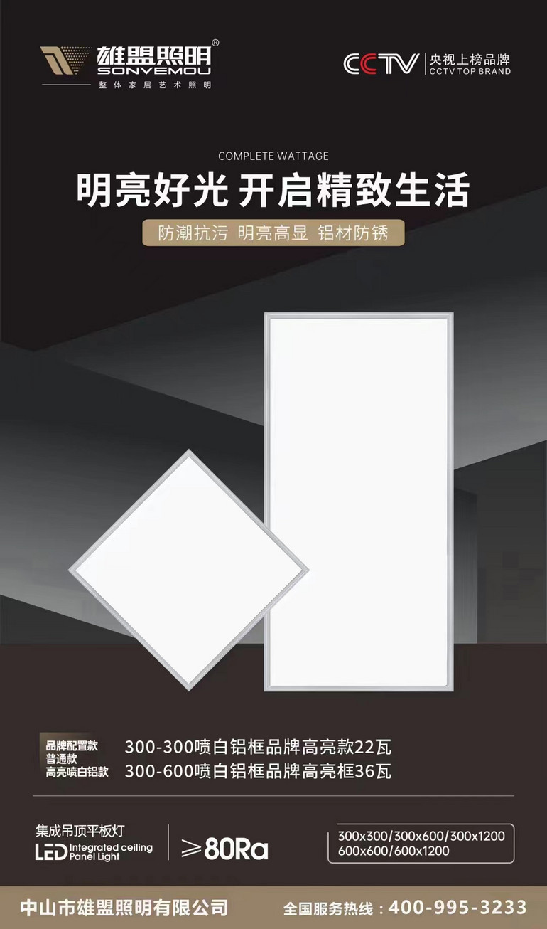 所有规格铝材防锈防潮抗污集成吊顶平板灯
