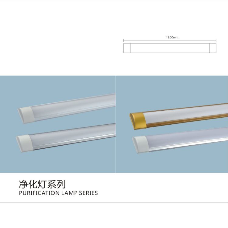 长条室内净化灯系列