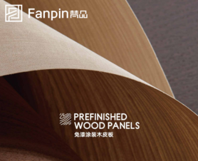 梵品FANPIN免漆涂装木皮板