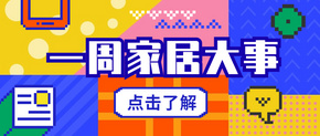 土巴兔冲击A股IPO，估值100亿；天价出口运费再度袭来；法国奢侈品品牌YSL进军家居领域