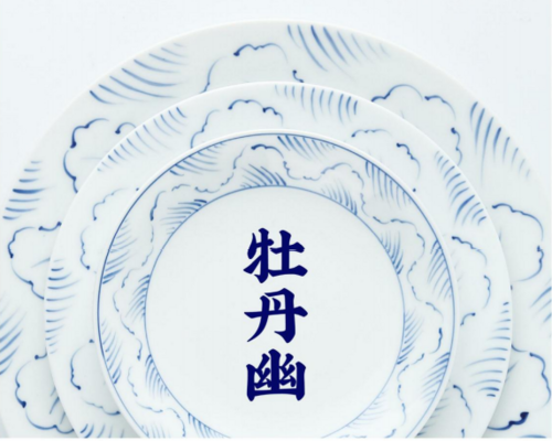 牡丹幽餐具套组