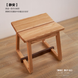 [Jing'an] stool DZ1
