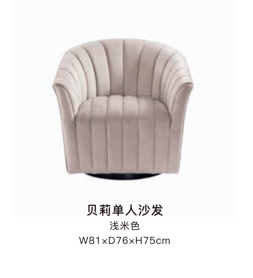 贝莉单人沙发