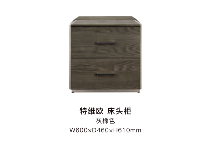 特维欧床头柜
