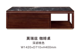 莫瑞兹茶几