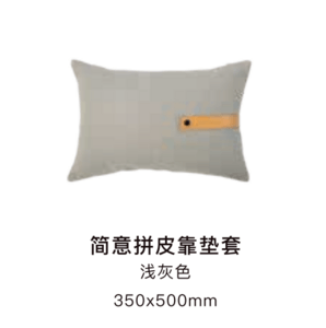 简意拼皮靠垫套