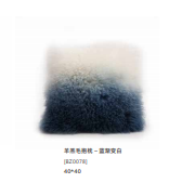 羊羔毛抱枕 - 藍(lán)漸變白