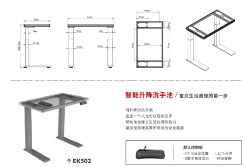 智能升降洗手池EK502