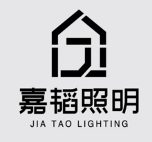 中山市嘉韬照明科技有限公司