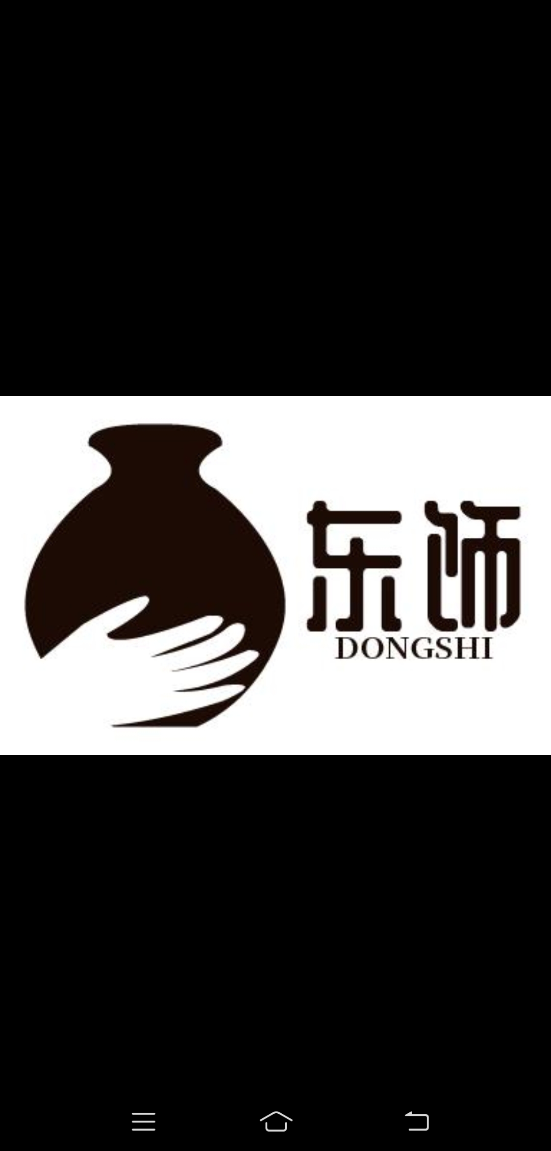 景德镇市东饰陶瓷有限公司