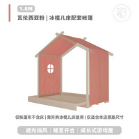 等等幾木 冰棍兒床帳篷