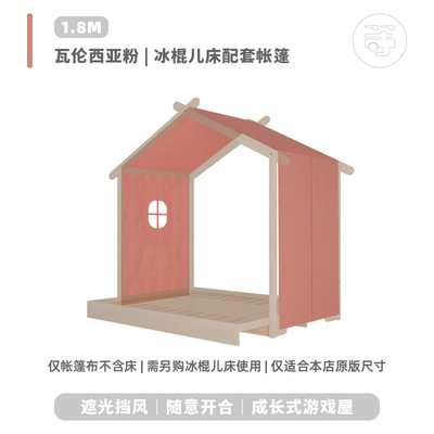 等等幾木 冰棍兒床帳篷