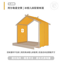 等等幾木 冰棍兒床帳篷