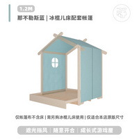 等等幾木 冰棍兒床帳篷