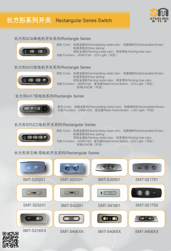 长方形系列开关（Rectangular Series Switch ）