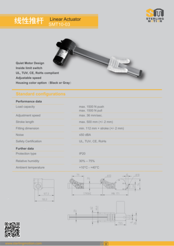 线性推杆SMT10-03（Linear Actuator）