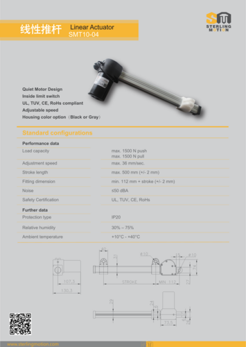线性推杆SMT10-04 (Linear Actuator)